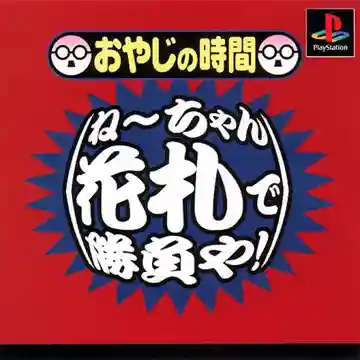 Oyaji no Jikan - Nee-chan Hanafuda de Shoubu ya! (JP)-PlayStation